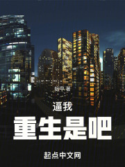 十部必看经典重生文