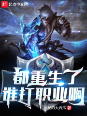 重生之职业打金 小说
