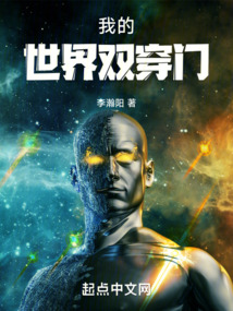 我的世界双穿门小说下载