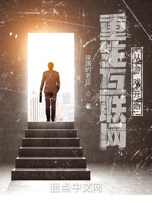 重生互联网:从游戏开始