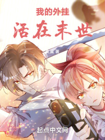 我在末日开挂