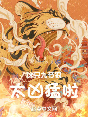 九节狼图片
