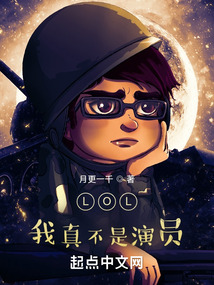 lol我真不是演员奶茶