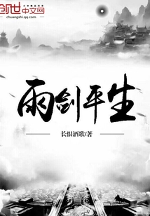 剑似平生网盘