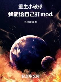 重生小破球,我能给自己打modtxt