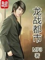 龙战都市有几个女主角