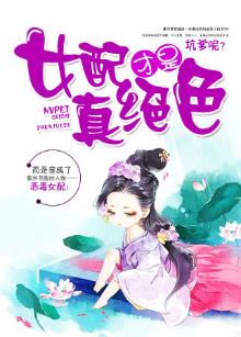 女配才是真绝色一颗板栗