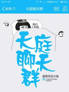 天庭聊天群开局被财神爷拉入群