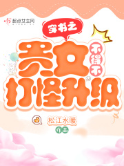 穿书之贵女的咸鱼日常免费阅读