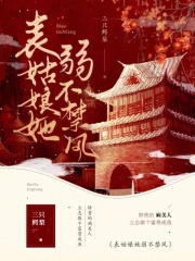 表姑娘她弱不禁风笔趣阁
