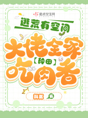 逃荒带空间小说搜索