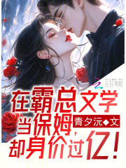 在霸总文学里当特助