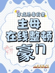 穿成恶毒 小说