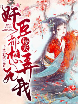 女主及笄和摄政王在亭子里的小说