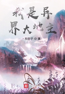 我是异界大地主最新章节