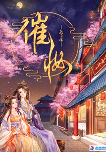 催妆是什么意思