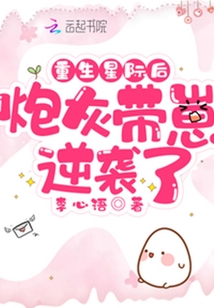 星际重生之废材二少爷