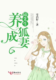 陆先生养狐成百度网盘