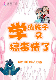 学渣学渣
