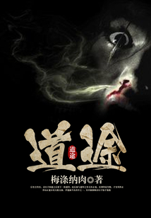 道途是什么意思解释