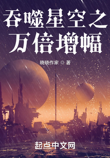 从吞噬开始万倍增幅TXT