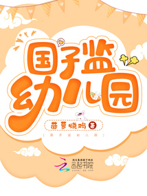 国子监幼儿园刘雪停