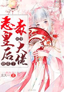 恶毒皇后她成了团宠大佬免费阅读