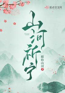 祈山河无恙