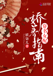 穿书女配娇养指南TXT