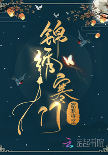 锦绣寒门 凛寒将至