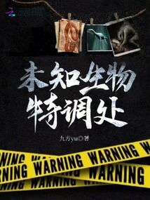 异常生物见闻录有声