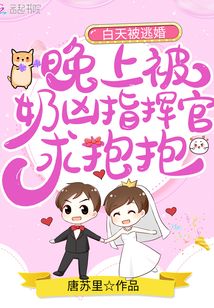 高冷指挥官哭唧唧免费漫画第六话