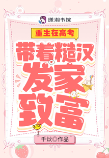 重生在高考:带着糙汉发家致富 第501章