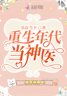 重生年代当神医txt