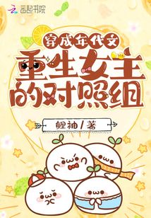 穿成年代文重生女主的对照组晋江