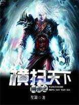 网游之天下无敌