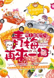 吻上恶魔拽校草全集免费