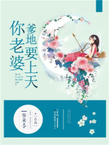 爹地你老婆要上天宋南衣霍司沉小说免费阅读