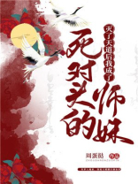 灭了天道后我成了死对头的师妹百度网盘