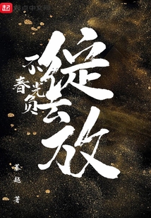不负春光不负卿高考优秀作文