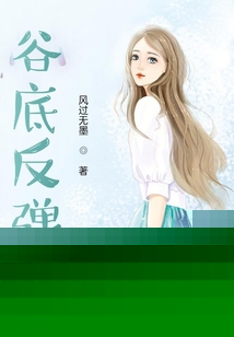 跌到谷底反弹
