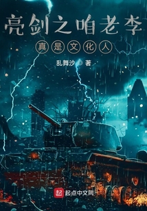 亮剑老李经典语录