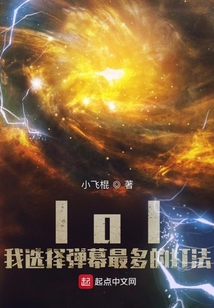 lol我选择弹幕最多的打法全文阅读