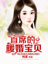 甜蜜暖婚宝贝
