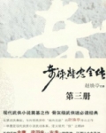 奇侠精忠全传3