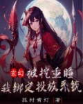 玄幻:被挖重瞳,我绑定投放系统