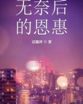 穷养的女孩