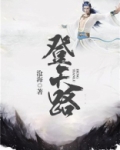 登天路