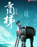 商梯