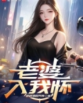 重生：我老婆是天后
